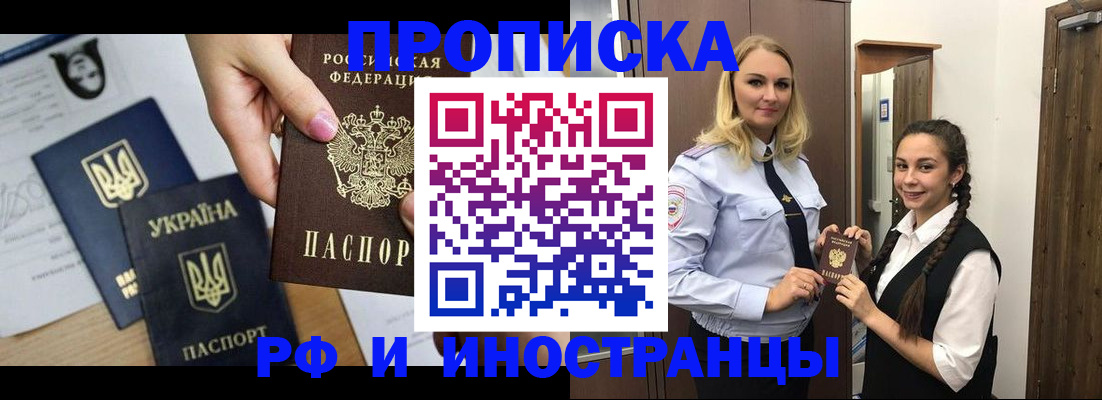прописка для работы в Северной Осетии