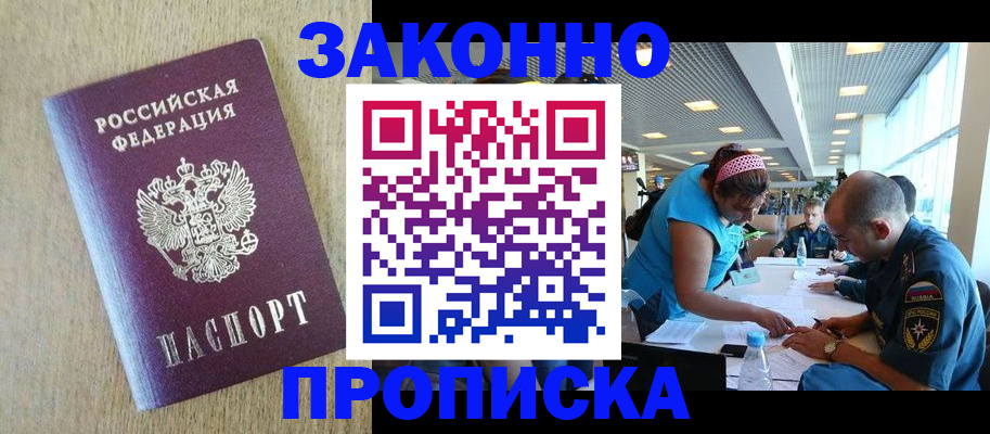 временная регистрация недорого в Северной Осетии