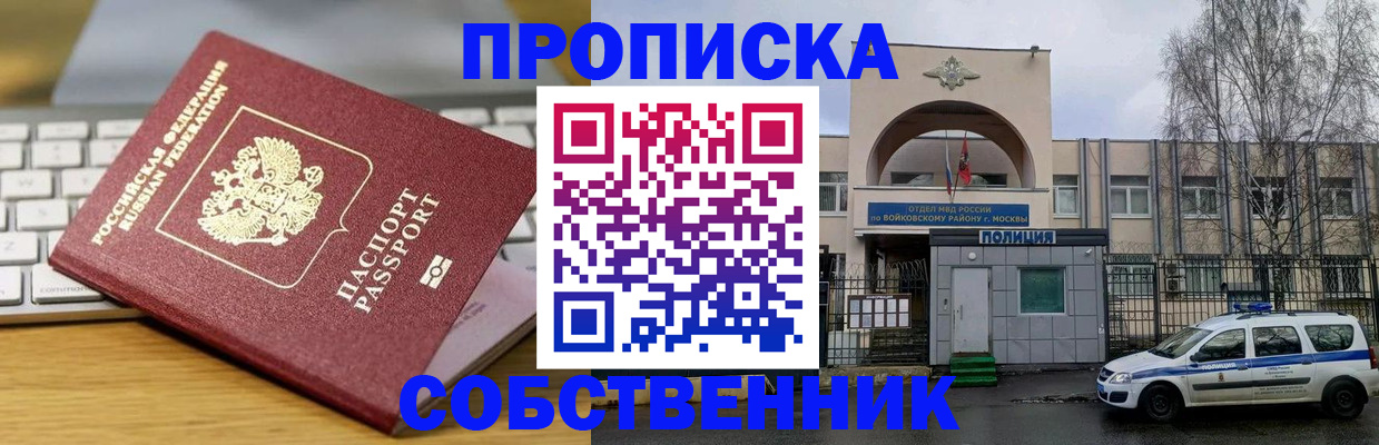 пропишу в квартире в Северной Осетии
