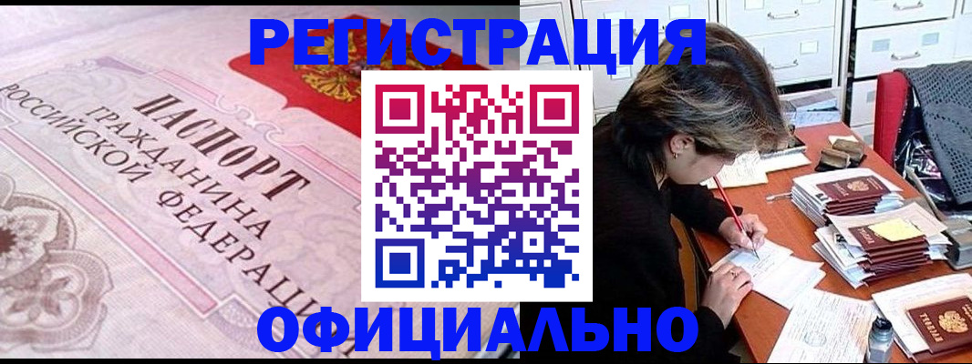 регистрация в Северной Осетии