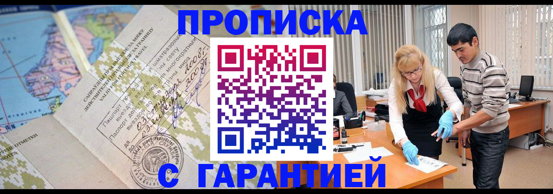 прописка 2025 в Северной Осетии